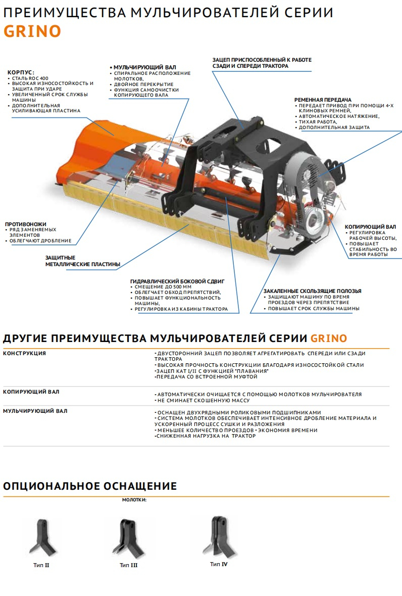 Купить GRINO Мульчирователь навесной, тяжелый класс (до 5см) в Курске - ООО  